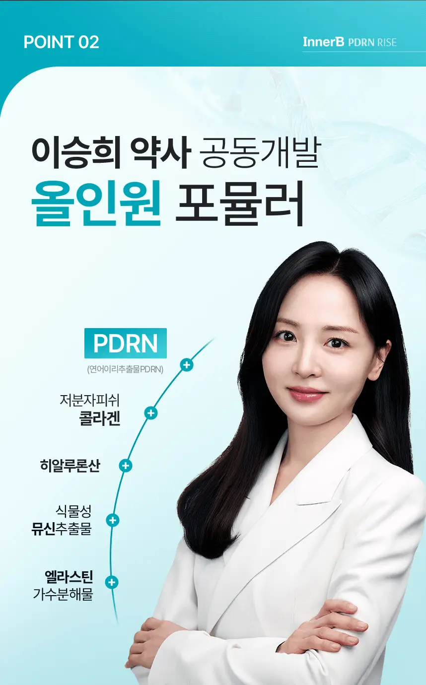 [먹는 PDRN 젤리] CJ 이너비 PDRN 리즈 벨리곰기획 14포/14포 (14일분) 상세페이지 29